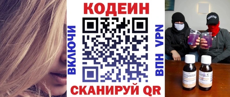 Кодеиновый сироп Lean Purple Drank  Кукмор 